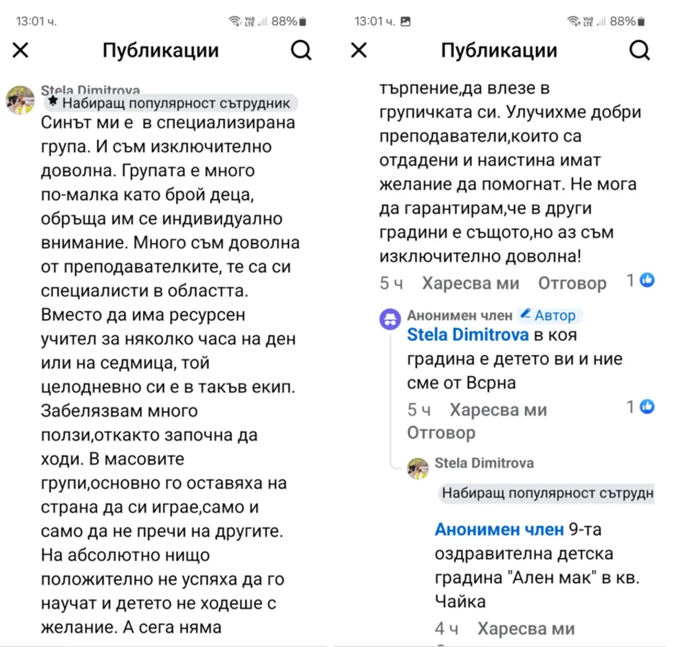 Отзив на родители в социалните мрежи