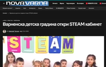 Варненска детска градина откри STEAM кабинет