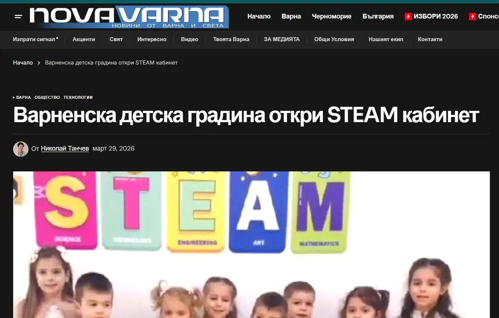 Варненска детска градина откри STEAM кабинет
