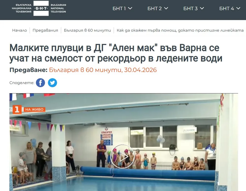 Малките плувци в ДГ "Ален мак" във Варна се учат на смелост от рекордьор в ледените води