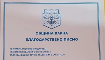 Благодарствено писмо от Дирекция "Образование и младежки дейности"