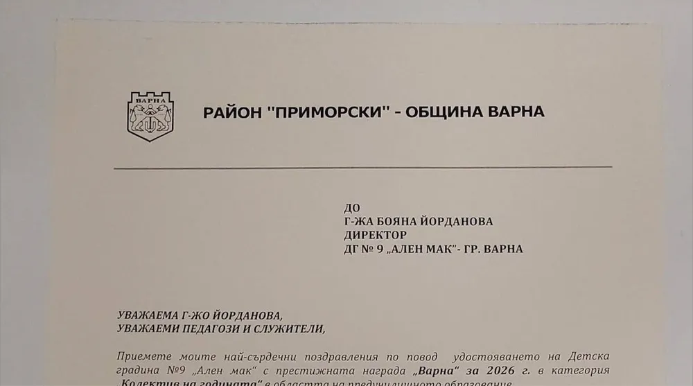 Благодарствено писмо от г-н Николай Желязков