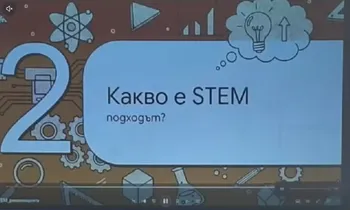 Обучение на тема "STEAM активатор7+ доказани стратегии за трансформация на предуч. образование"