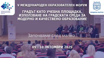 Градът като учебна площадка