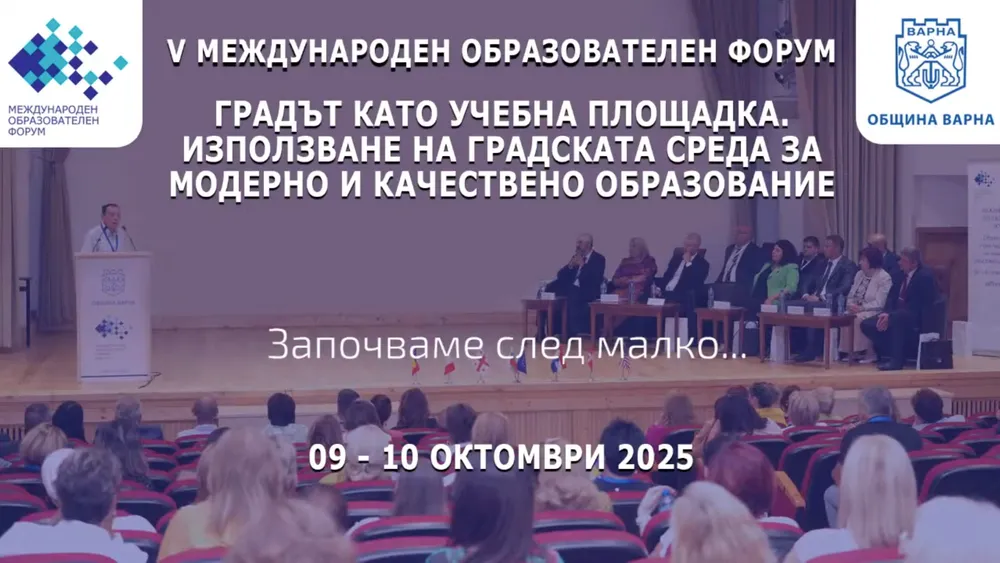 Градът като учебна площадка