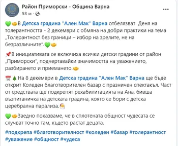 Детска градина "Ален мак" отбелязва Деня на толернтността - 2 декември