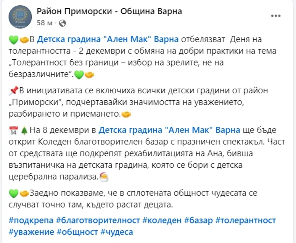 Детска градина "Ален мак" отбелязва Деня на толернтността - 2 декември