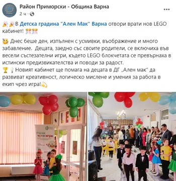 Район Приморски бе част от откриването на нов LEGO кабинет в Детска градина "Ален мак"!