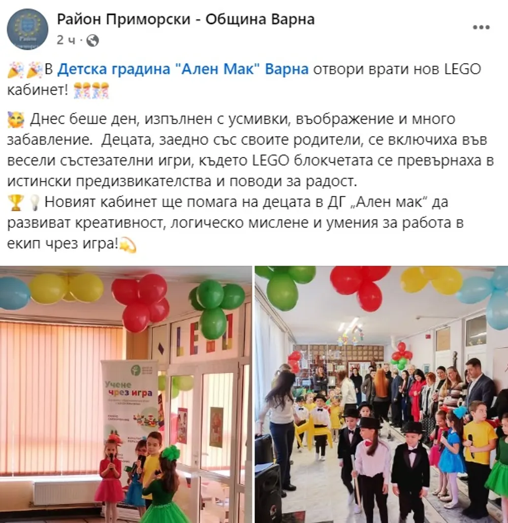 Район Приморски бе част от откриването на нов LEGO кабинет в Детска градина "Ален мак"!