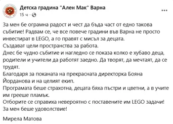 Обръщение на Мирела Матова за откриването на LЕGO кабинет в детска градина "Ален мак"