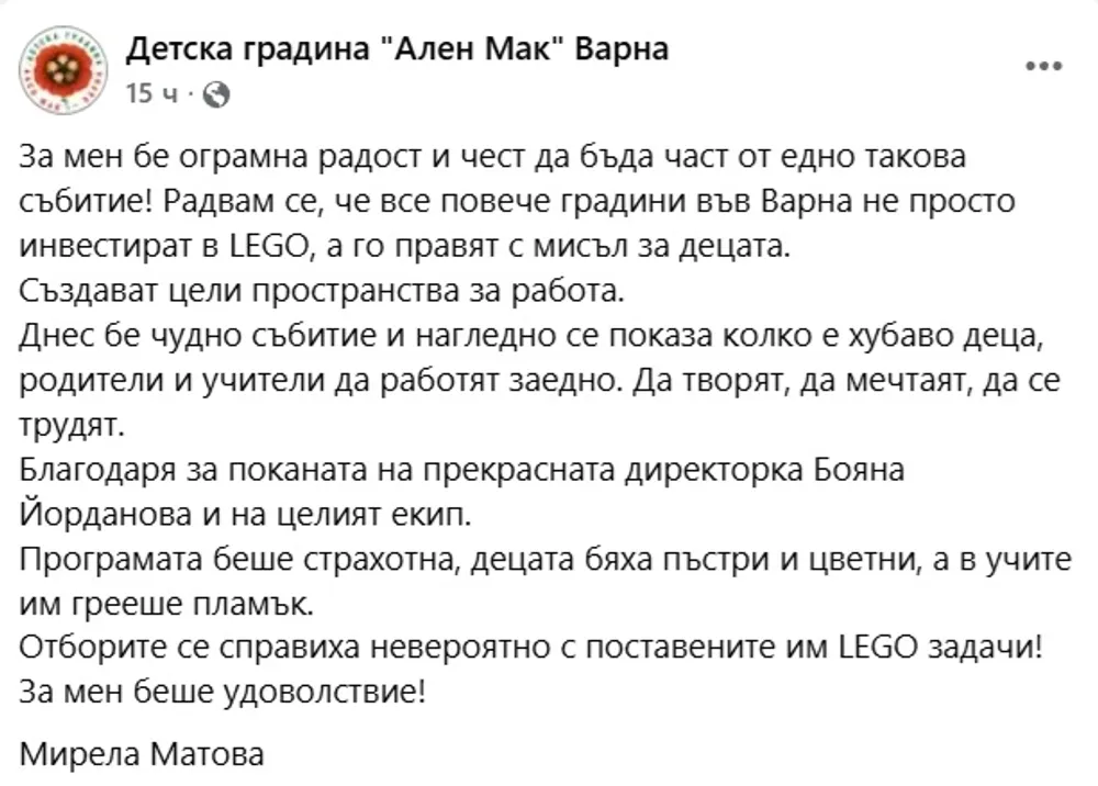 Обръщение на Мирела Матова за откриването на LЕGO кабинет в детска градина "Ален мак"