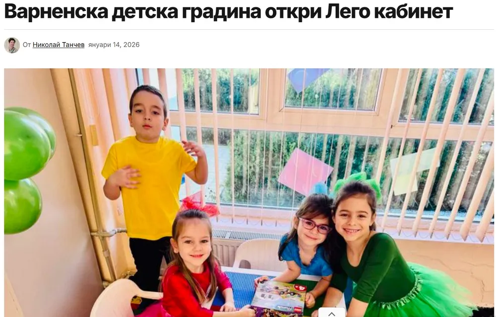 Варненска детска градина откри Лего кабинет