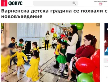 Варненска детска градина се похвали с нововъведение
