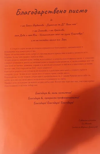 Благодарствено писмо за Група "Слънчовци"
