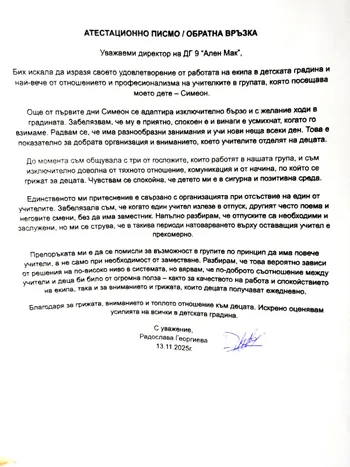 Атестационно писмо