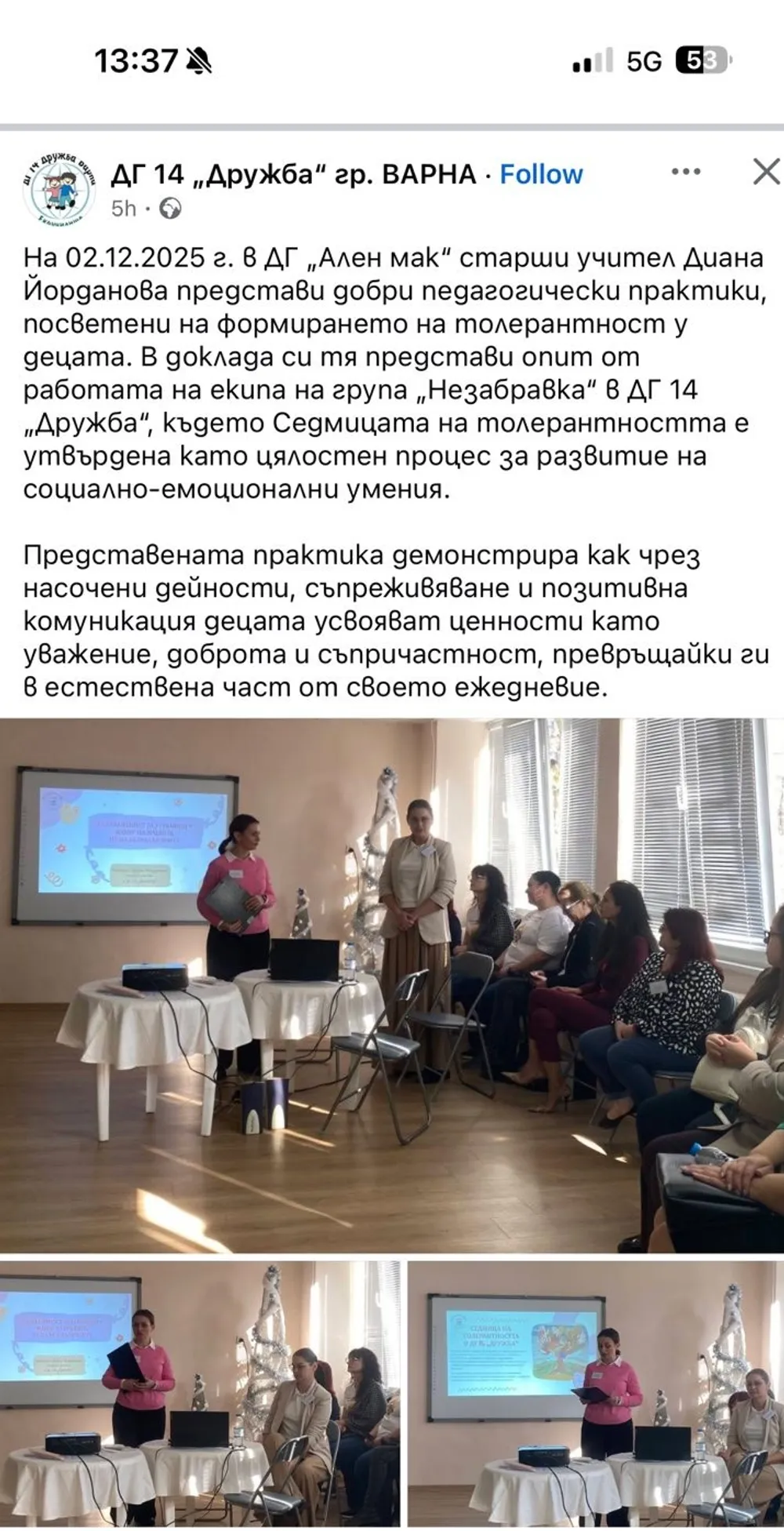 Представяне на добри педагогически практики за формиране на толерантност в ДГ „Ален мак“