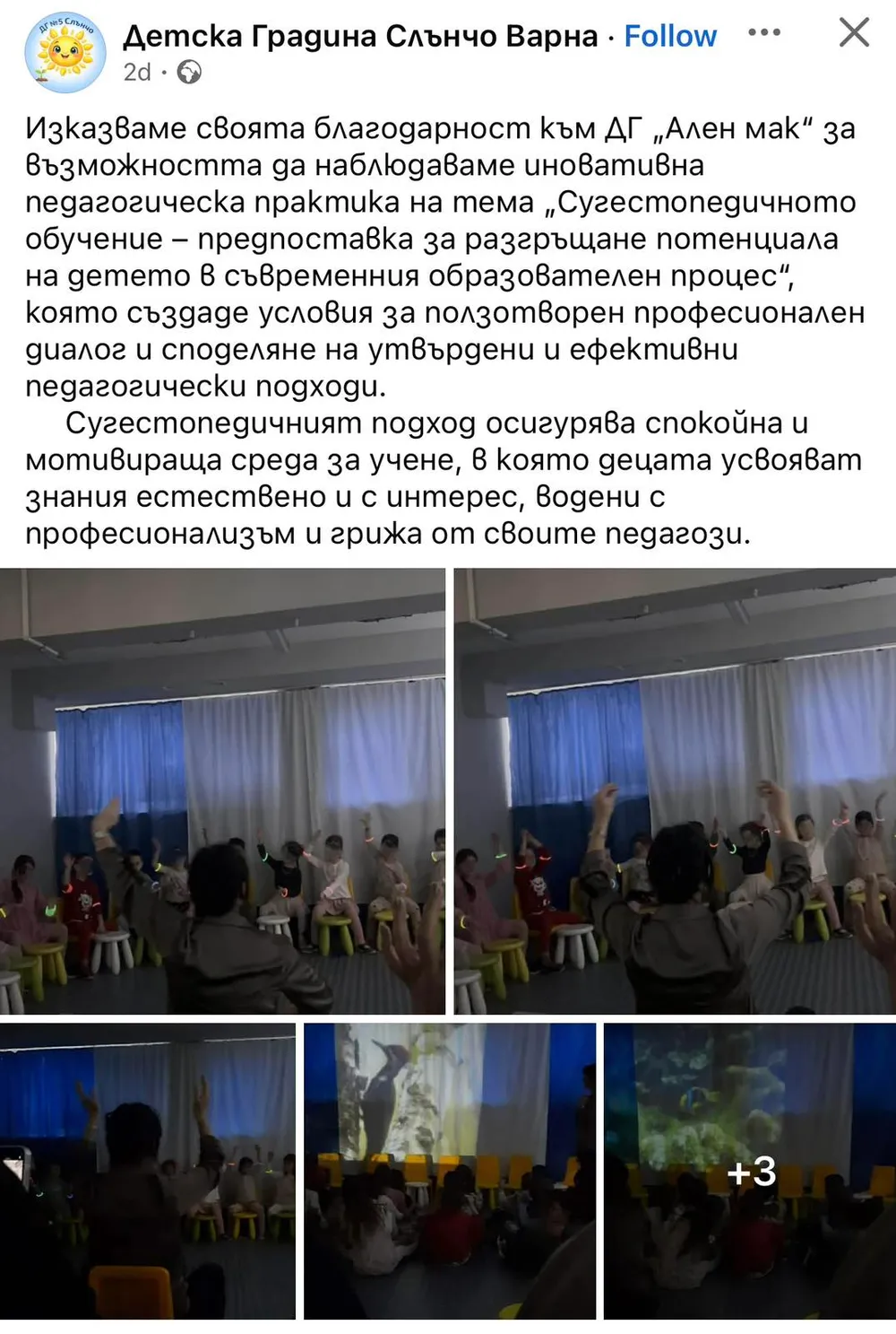 Благодарност от Детска градина №5 "Слънчо" гр. Варна